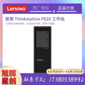 AMD專用塔式工作站_成都聯(lián)想工作站代理商_四川Lenovo授權(quán)總經(jīng)銷商現(xiàn)貨定制報(bào)價(jià)P620工作站主機(jī)