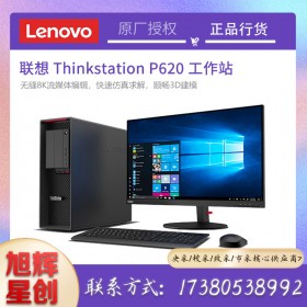 聯(lián)想 ThinkStation P620 圖形臺式工作站主機(jī) AMD銳龍?zhí)幚砥?定制改配 成都Lenovo工作站總代理