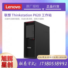 全球首款64核工作站,聯(lián)想ThinkStationP620超級塔式工作站,高校專用計(jì)算工作站