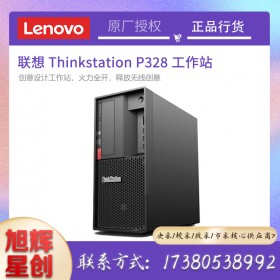 單路塔式工作站_成都聯(lián)想工作站金牌代理商_Lenovo thinksataiton P328 游戲工作站報價