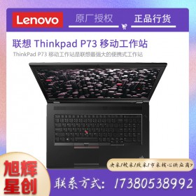 聯(lián)想ThinkPad P15v/P53/P73 P系列高性能游戲工程設計移動圖形工作站成都現(xiàn)貨報價