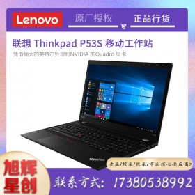 CAD制圖筆記本_聯(lián)想P53S圖形工作站_四川Lenovo工作站總代理_thinkpad p53S 卓越性能的移動工作站