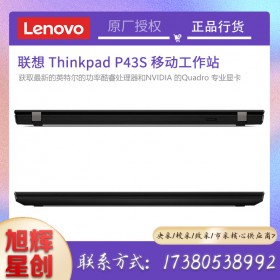 成都Lenovo工作站總代理_thinkpad專賣旗艦店_四川聯(lián)想總經(jīng)銷商現(xiàn)貨報(bào)價(jià)P43S圖形工作站