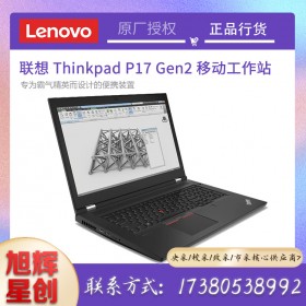 頂配圖形工作站_聯(lián)想第二代P17Gen2 P17 Gen2 17.3英寸大屏4K圖形設(shè)計(jì)工作站_四川聯(lián)想工作站代理商報(bào)價(jià)