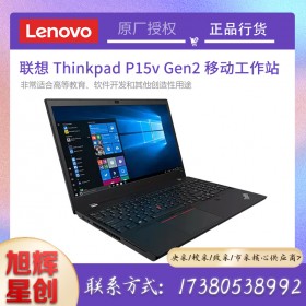 聯(lián)想ThinkPad P15v Gen2 2DCD 2021款15.6移動(dòng)圖形工作站設(shè)計(jì)師筆記本電腦 i7-11800H T600-4G繪圖顯 高色域屏 64G內(nèi)存4TB高速固態(tài)硬盤【定制高配】