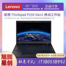 成都聯(lián)想筆記本電腦專賣店_ThinkPad P15V Gen1 2021款Gen2 i7標壓專業(yè)繪畫圖設(shè)計師移動圖形工作站