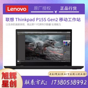 11代酷睿i7 新品 成都聯(lián)想ThinkPad P15s Gen2 現(xiàn)貨 15.6英寸3DMAX設(shè)計圖形圖像制作工作站電腦