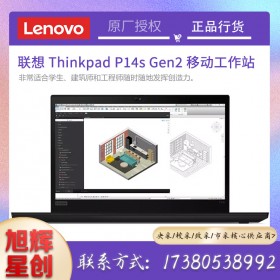 ThinkPad P14s Gen 2（英特爾）移動工作站_成都聯(lián)想工作站代理商促銷