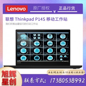 成都聯(lián)想ThinkPad P14s 14英寸輕薄移動圖形工作站設(shè)計(jì)繪圖筆記本電腦總代理報(bào)價