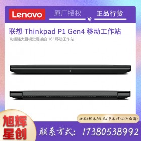 全新ThinkPad P1移動工作站三機(jī)同發(fā):配置起飛-聯(lián)想P1Gen4高清圖形工作站成都報(bào)價