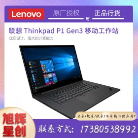 成都工作站總代理_聯(lián)想thinkpad P1 Gen3隱士工作站 支持4K屏幕 指紋識別工作站電腦