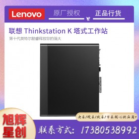 聯(lián)想（Lenovo）K 十代 圖形工作站 臺式機(jī) 設(shè)計(jì)渲染3D建模 高性能設(shè)計(jì) i9-10900/十核二十線程2.8GHZ 16G/256G+1T/P1000