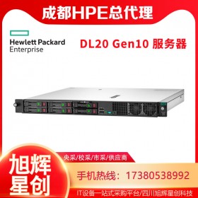 成都HPE機(jī)架式服務(wù)器總代理_原惠普DL20Gen10小型靜音1U托管式服務(wù)器報(bào)價(jià)