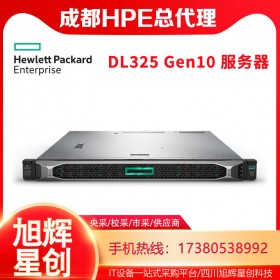 惠普服務(wù)器成都總代理_HPE DL325 Gen10 虛擬化服務(wù)器主機(jī)