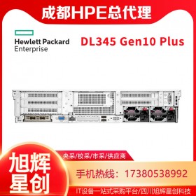 成都惠普總代理_HPE DL345 Gen10 Plus企業(yè)級雙機熱備專用服務器設備報價