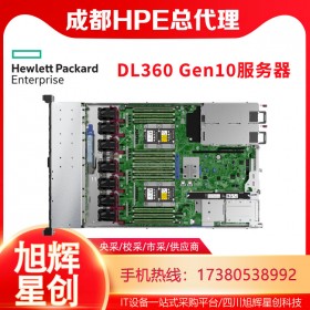 四川惠普（HP）HPE DL360Gen10 G10 1U機架式服務器定制主機 至強雙路小型服務器總代理報價