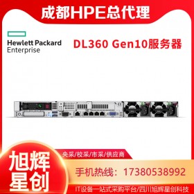 HPE ProLiant DL360 Gen10 伺服器 | 服務器 | 成都惠普服務器總代理 | 四川地區(qū)送貨安裝調(diào)試