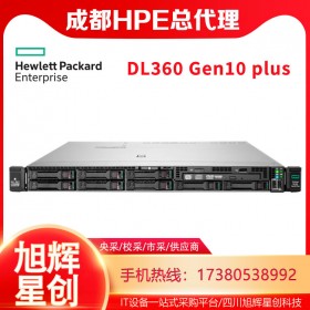 成都服務(wù)器總代理_HPE ProLiant DL360 Gen10 Plus數(shù)據(jù)中心服務(wù)器報(bào)價(jià)