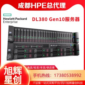 HPE ProLiant DL380 Gen10 服務(wù)器-新華三集團(tuán)-H3C-惠普服務(wù)器成都總經(jīng)銷(xiāo)商報(bào)價(jià)