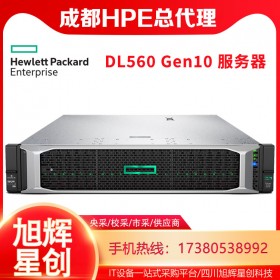 高性能機(jī)架式服務(wù)器_HPE DL560 Gen10企業(yè)級(jí)主流服務(wù)器_成都惠普服務(wù)器總代理促銷報(bào)價(jià)