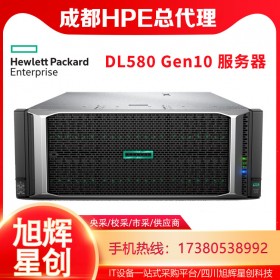 HPC服務(wù)器_惠普HPE DL580 Gen10 4U機(jī)架式數(shù)據(jù)中心服務(wù)器成都報(bào)價(jià)