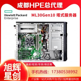 成都惠普電腦服務(wù)器總代理商_HPE ML30Gen10 性價(jià)比英特爾至強(qiáng)CPU服務(wù)器報(bào)價(jià)