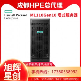 惠普全系列塔式服務(wù)器_HPE ML30 Gen10入門級(jí)單路服務(wù)器報(bào)價(jià)_四川成都服務(wù)器總代理