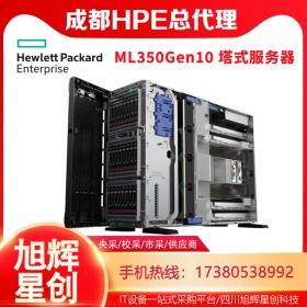 成都惠普服務(wù)器總代理_HPE ML350 Gen10 廣播視頻服務(wù)器 國(guó)慶學(xué)校專用機(jī)房設(shè)備