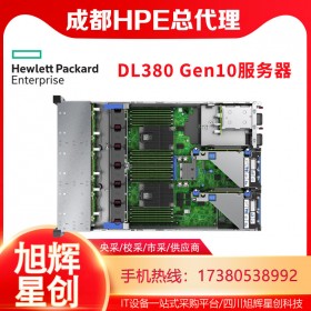 成都惠普DL388Gen10企業(yè)級數(shù)據(jù)庫總代理高配定制報(bào)價(jià)