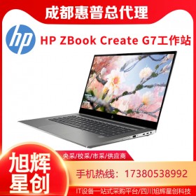 防眩光工作站_背光鍵盤工作站_成都惠普工作站代理商_HP ZBook Create G7商務辦公筆記本電腦