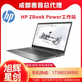 HP ZBook Power G8 標配原裝未拆封工作站_成都惠普工作站授權代理商