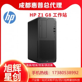 HP Z1 G8【4F613PA】_成都惠普工作站總代理_第 11 代英特爾 酷睿 i5 i7 i9 處理器工作站報(bào)價(jià)