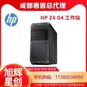 西南惠普工作站總代理_HPZ4G4超級三維設計塔式工作站招投標專用工作站