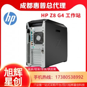 智能工作站_24小時超融合計算工作站_惠普Z8G4工作站報價_四川工作站總代理