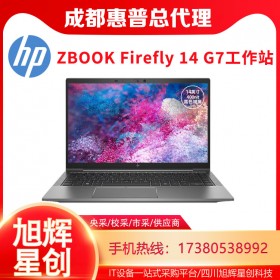 入門級移動工作站，HP ZBook 14 G7超級超薄筆記本電腦報價_成都惠普HP工作站代理商