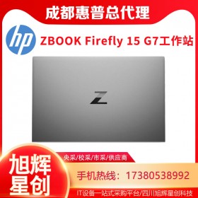 Windows 10 專業(yè)版電腦_成都惠普HP ZBOOK Firefly 15 G7新款筆記本工作站代理商報(bào)價(jià)