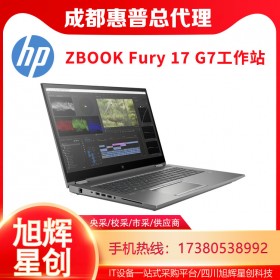 四川惠普工作站總代理_HP ZBOOK Fury 17 G7 全功能17.3英寸筆記本電腦