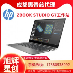 實(shí)用的超級(jí)工作站_HP ZBOOK STUDIO G7新款筆記本電腦報(bào)價(jià)_15.6寸移動(dòng)工作站圖形渲染工作站