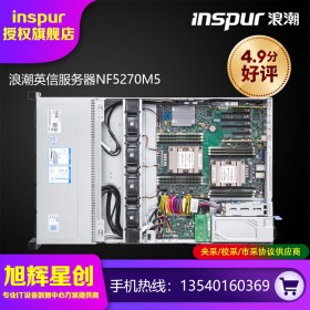 雙路機架_浪潮（inspur）機架式服務(wù)器_2U主流企業(yè)級服務(wù)器_浪潮NF5270M5雙機熱備服務(wù)器