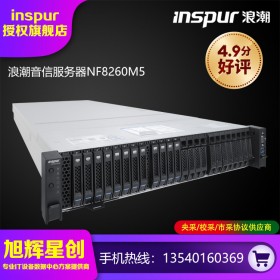 浪潮(INSPUR)NF8260M5機(jī)架式服務(wù)器(2*金牌5218 16核 2.3GHz/64G/600G*3 SAS/4千兆*1/RAID卡/2*800W/3年服務(wù))