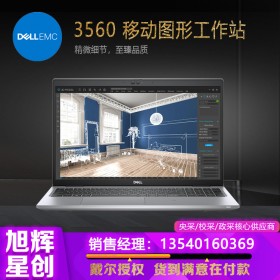 成都戴爾（DELL）Precision3560/3561圖形工作站總代理報價 熊貓版移動工作站定制