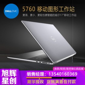 至強(qiáng)性能工作站_戴爾(DELL) Precision 5760 17英寸高性能設(shè)計師圖形工作站筆記本_成都戴爾工作站總代理