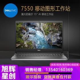 戴爾 Precision 7550 移動工作站_戴爾 15.6" 移動 Precision 7550 筆記本電腦_成都DELL工作站總代理