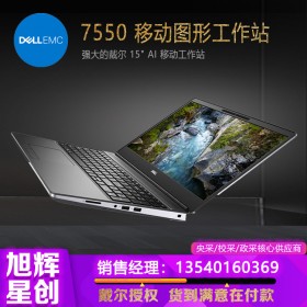 15.6"移動(dòng)精密7550筆記本電腦_成都戴爾總代理_四川DELL工作站原廠授權(quán)指定銷售中心_戴爾廠家報(bào)備服務(wù)提供商