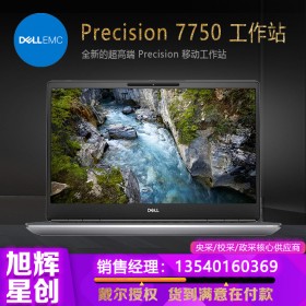 專業(yè)級(jí)工作站_戴爾筆記本電腦成都代理商_DELL工作站_Precision 7750 圖形工作站