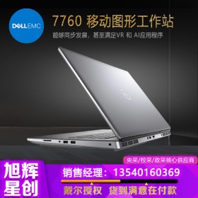 戴爾7000系列移動工作站_DELL7760高級定制工作站_成都戴爾服務器工作站總代理報價