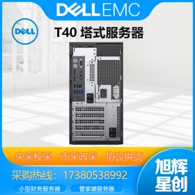 成都戴爾DELL服務(wù)器總代理_戴爾(DELL) T40塔式服務(wù)器主機(jī)入門級(jí)塔式服務(wù)器