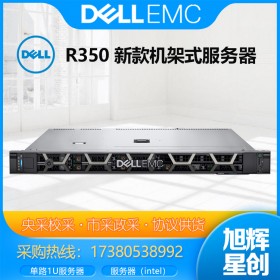 成都DELL戴爾服務(wù)器代理商_戴爾（DELL）PowerEdge R350機(jī)架式服務(wù)器主機(jī) ERP用友金蝶軟件