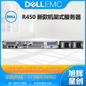 戴爾PowerEdge R450機架式服務器總代理 ERP數(shù)據(jù)庫/高性能計算