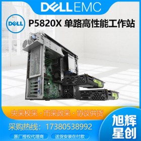 戴爾Precision T5820/P5820X 圖形工作站視頻剪輯設(shè)計電腦臺式機